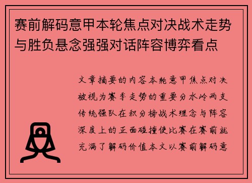 赛前解码意甲本轮焦点对决战术走势与胜负悬念强强对话阵容博弈看点