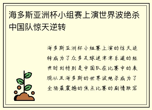 海多斯亚洲杯小组赛上演世界波绝杀中国队惊天逆转 海多斯亚洲杯小组赛上演世界波绝杀中国队惊天逆转