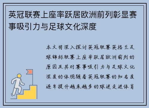 英冠联赛上座率跃居欧洲前列彰显赛事吸引力与足球文化深度 英冠联赛上座率跃居欧洲前列彰显赛事吸引力与足球文化深度