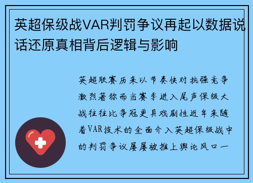 英超保级战VAR判罚争议再起以数据说话还原真相背后逻辑与影响 英超保级战VAR判罚争议再起以数据说话还原真相背后逻辑与影响