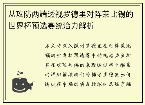 从攻防两端透视罗德里对阵莱比锡的世界杯预选赛统治力解析 从攻防两端透视罗德里对阵莱比锡的世界杯预选赛统治力解析